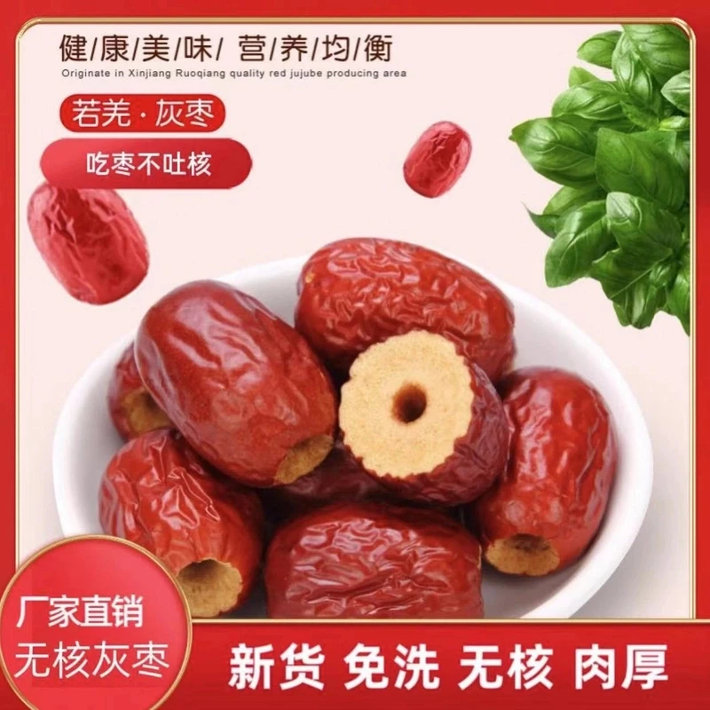 【2024年新货】 新疆若羌去核灰枣 软糯香甜2斤5斤