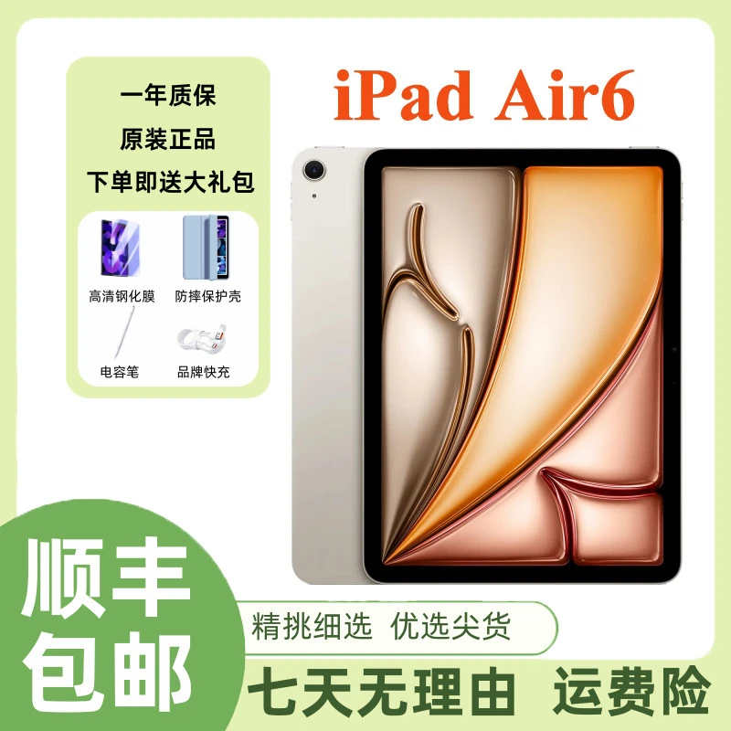 8新 Apple/苹果 iPad Air6 11/13英寸 WiFi M2芯片平板 国际版商品图