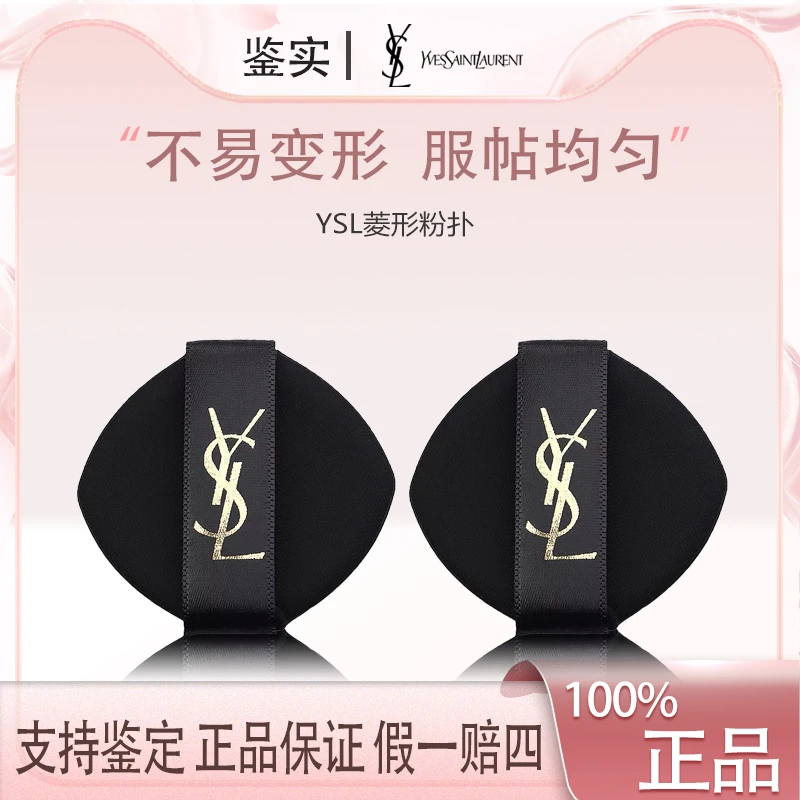 YSL【K187】菱形气垫替换粉扑不吃款粉不卡粉原装湿两用5.3cm