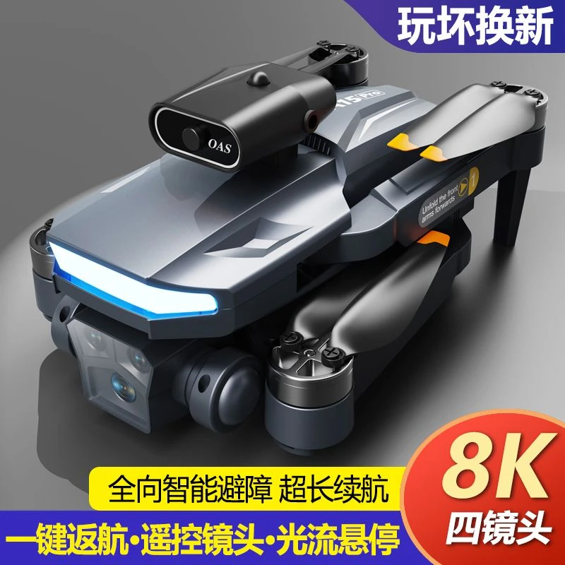 无人机玩具6-12岁儿童遥控无人飞机航拍高清一键返航光流定位感应