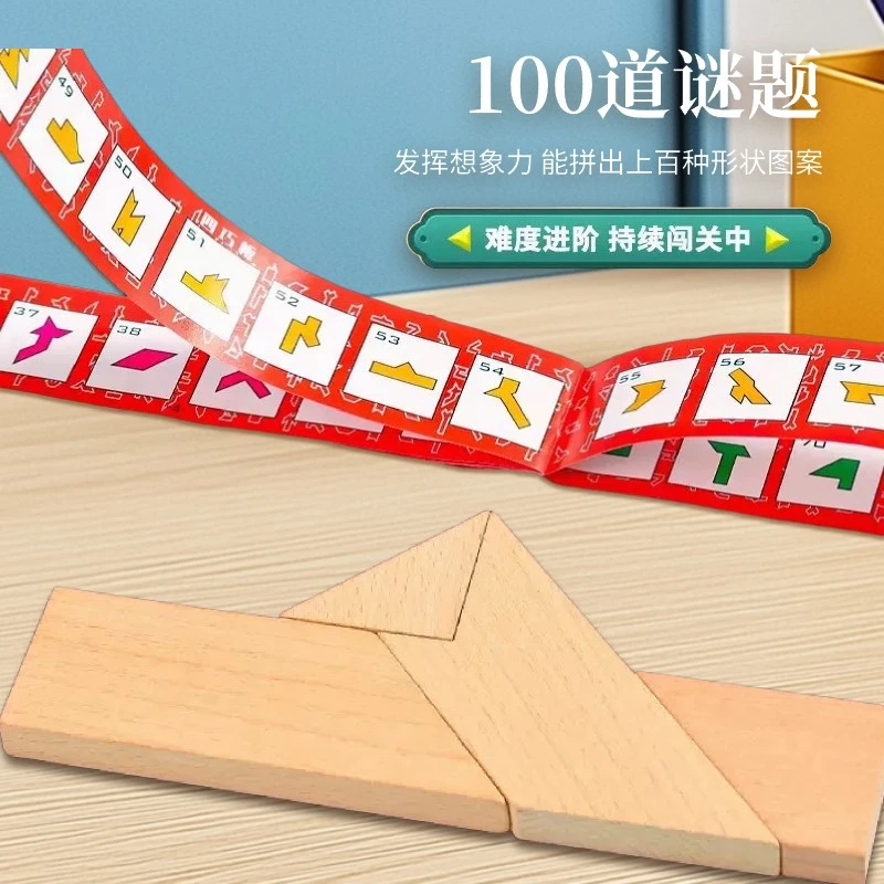 【 智力挑战益智100关】益智木质拼图教具平面几何拼板益智动脑创意