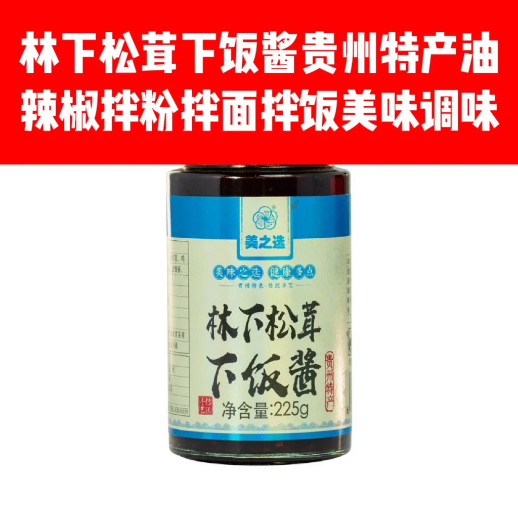 林下松茸下饭酱贵州特产油辣椒拌粉拌面拌饭美味调味辣椒酱菌菇