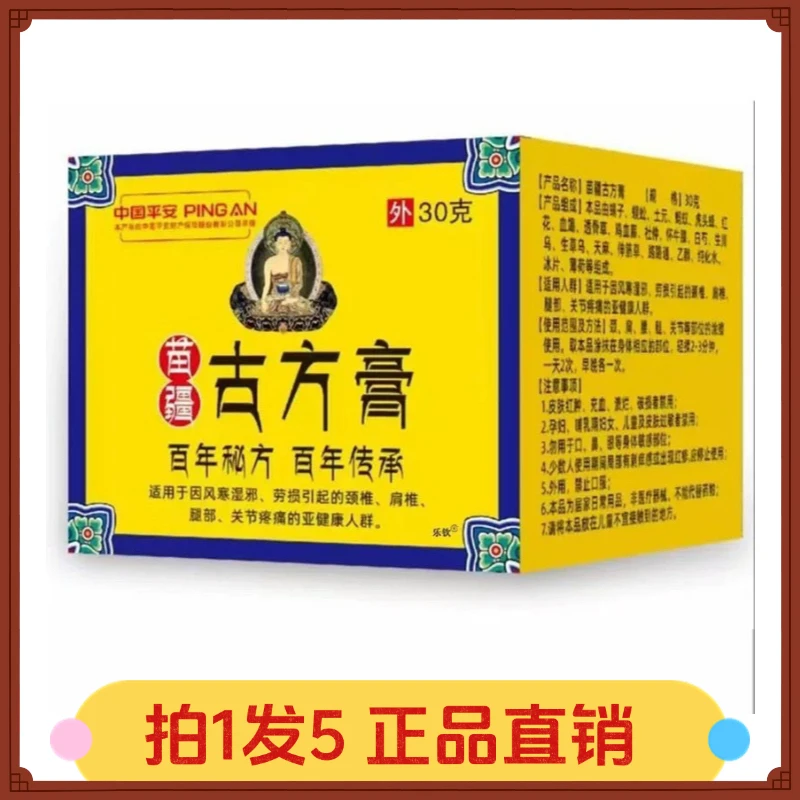 【拍1发5】尚一堂苗疆古方膏