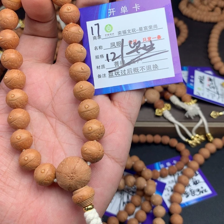 爱***崔凤眼菩提手串凤眼菩提17
