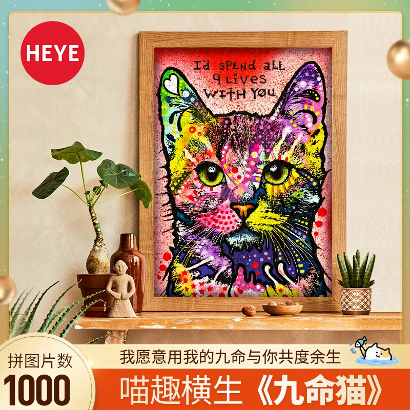 HEYE拼图七彩虎雄狮狼狼魂猫咪千片拼图网红拼图益智解压玩具积木