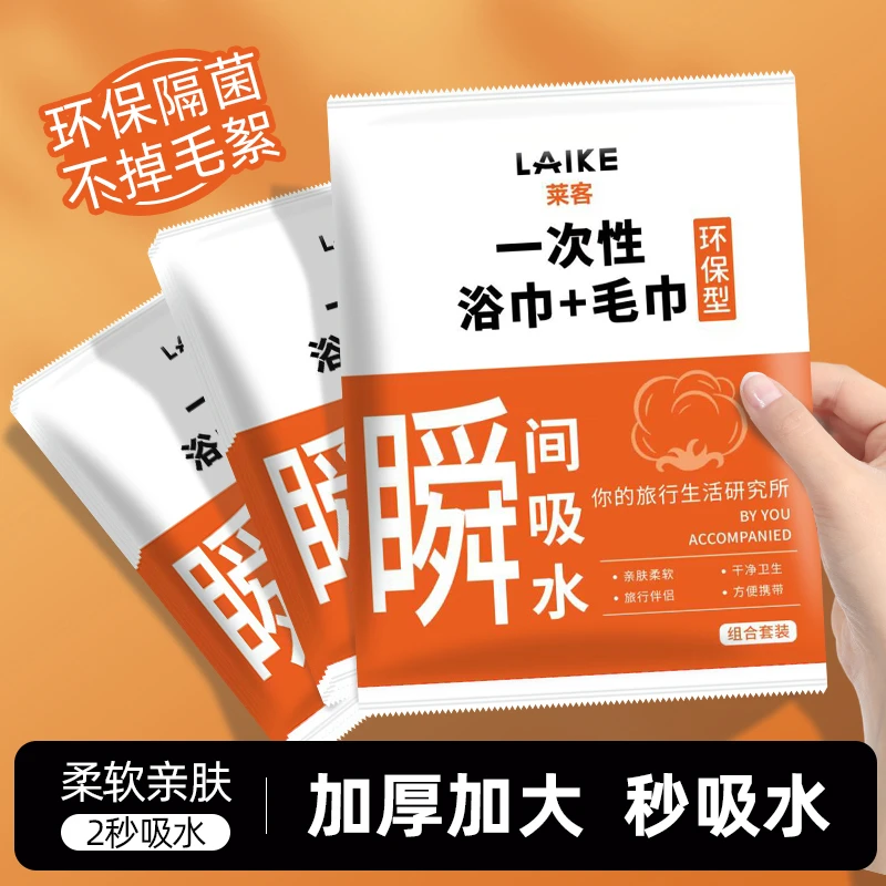 【到手20条】一次性浴巾毛巾组合装出差旅行浴巾酒店一次性洁面巾