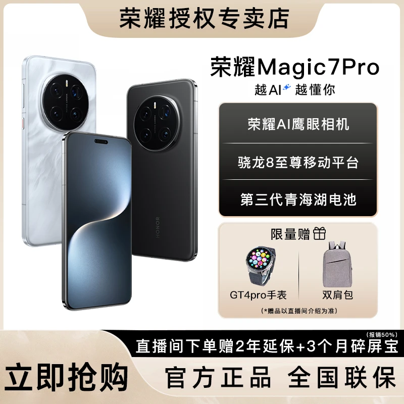 honor/荣耀【带赠品】Magic7Pro 5G智能AI 鹰眼抓拍 青海湖电池