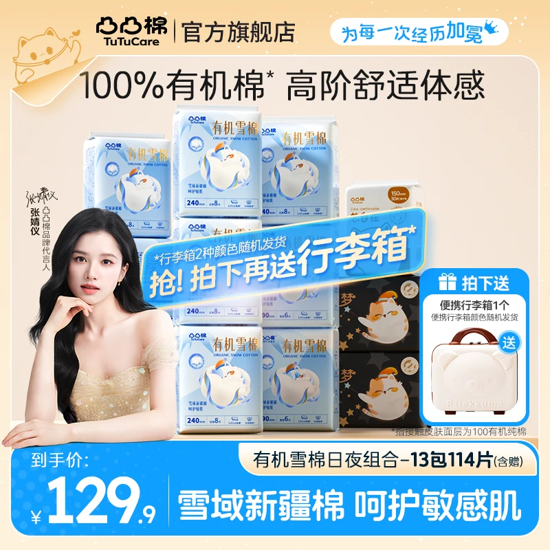 【纯棉高端】凸凸棉有机雪棉高端纯棉棉柔亲肤透气日夜组合卫生巾s