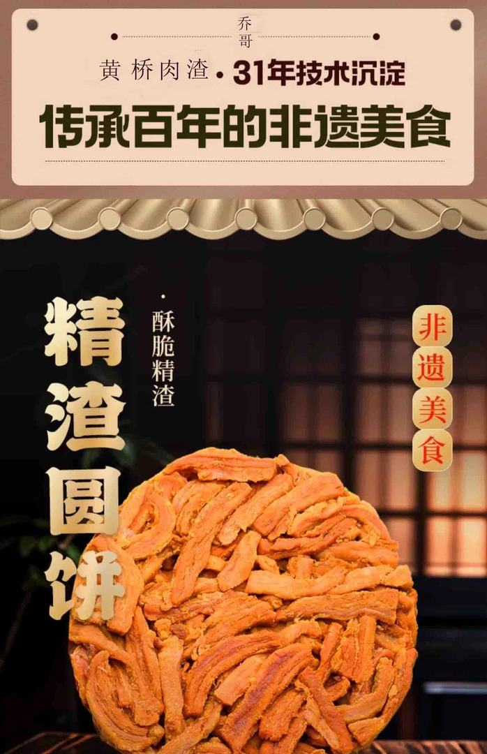 猪油渣黄桥肉渣饼零食猪油粕油滋了真空即食乔哥猪肉渣特色