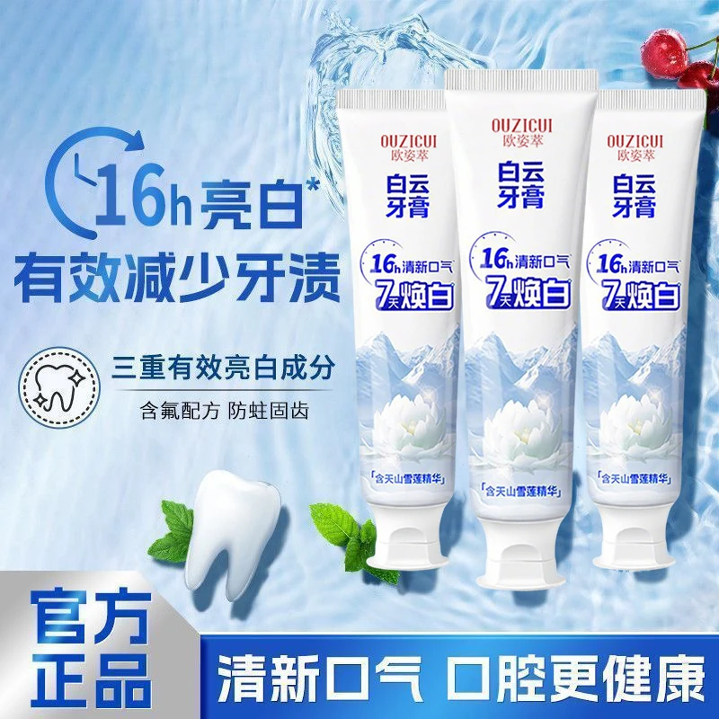 【官方正品】白云雪莲清新口气清爽温和去黄渍美白亮白牙膏修护