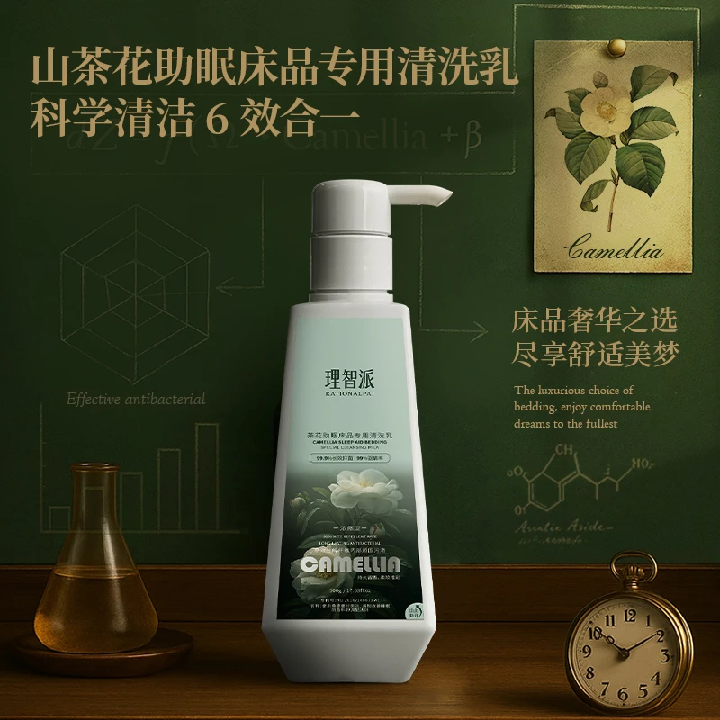 理智派床品专用清洗乳持久留香柔顺除螨花茶助眠官方正品lg23