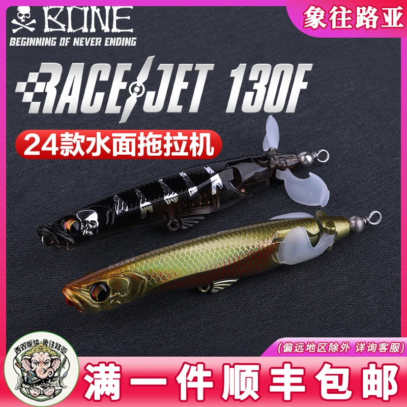 BONE骨头RACEJET轰炸机路亚鱼饵水面轰炸机超远投翘嘴鲈鱼仿生饵
