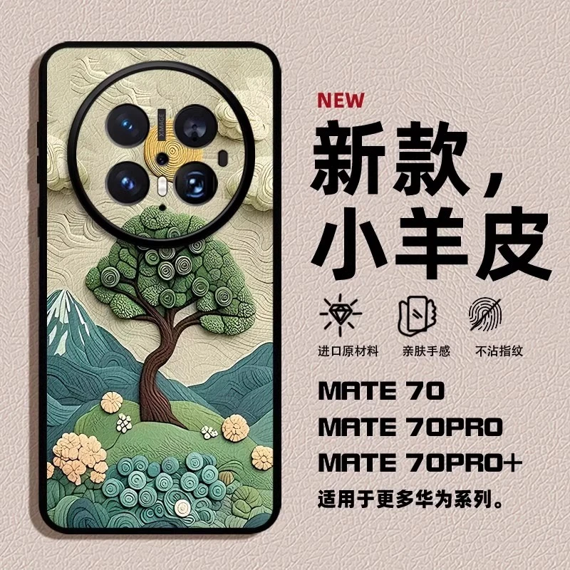 绿色魔幻小树适用mate70pro手机壳皮纹高级感pura70pro+硅胶mt60