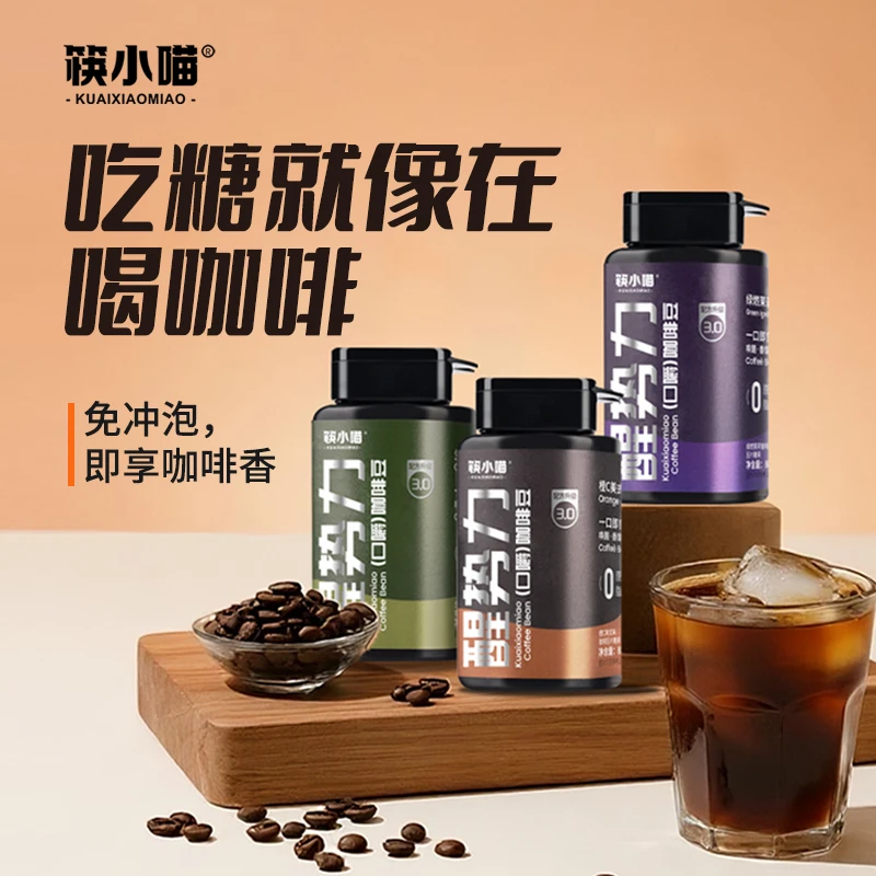 [许亚军代言]筷小喵即食冰咖啡糖冰美式防犯困特浓提神丝滑香润糖