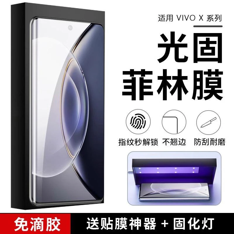 适用vivox200Pro手机膜x100ultraUV光固膜x90s/x70pro+高清贴膜
