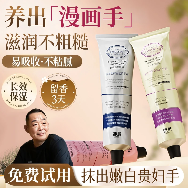 【胖|东|来·许昌】秋季护手霜淡化纹粗糙防手干保湿不油腻官方正品