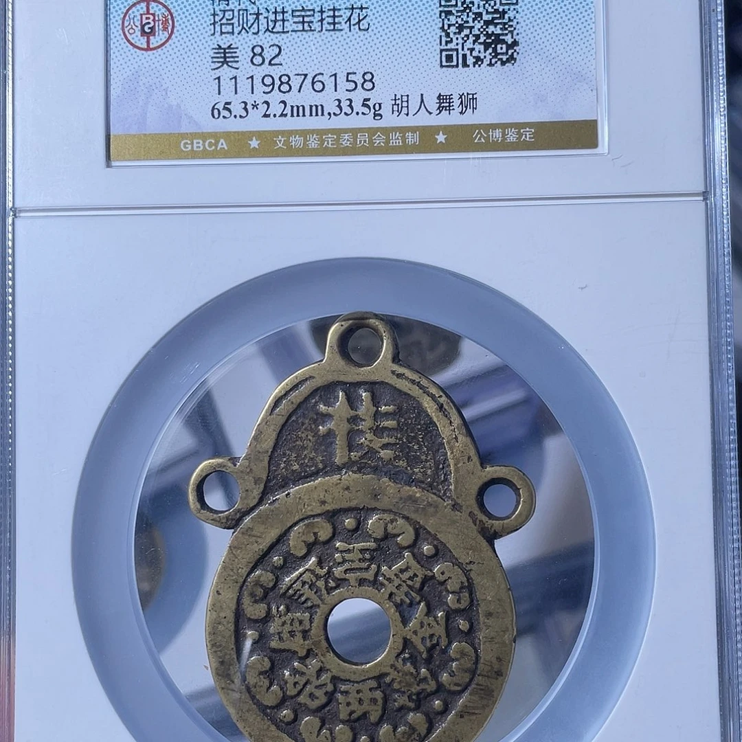 铜CD评级封装盒子币一个6158