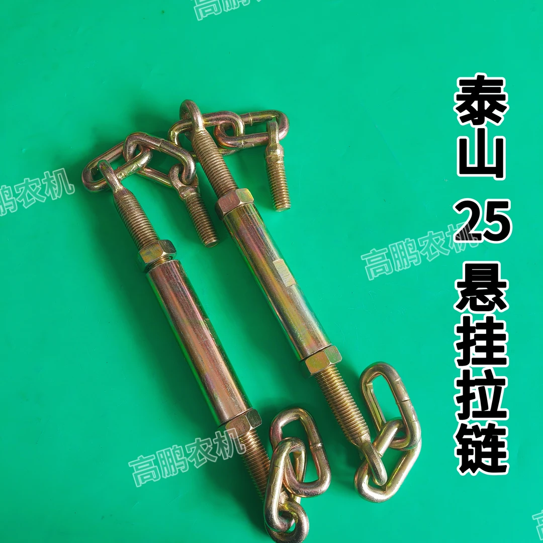 拖拉机泰山25悬挂拉链
