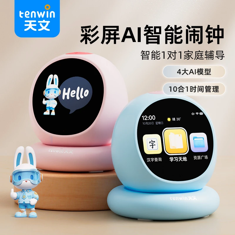 【年货节】天文升级AI智能时间管理器2025新款方便定时1203 BD