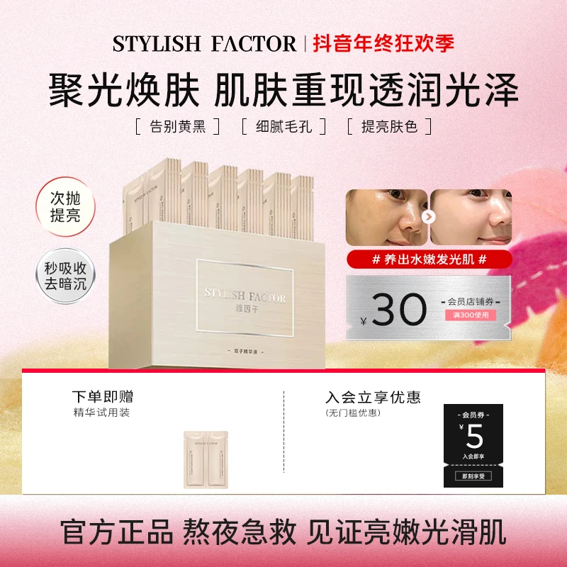 【店铺爆款】雅因子sty双子精华液面部精华次抛补水保湿熬夜提亮