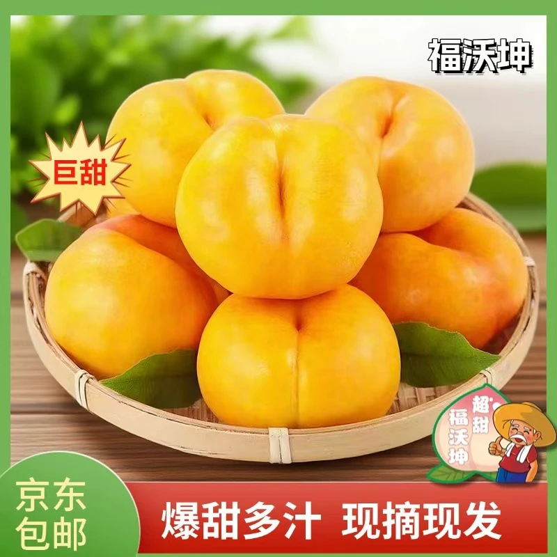 蒙阴蜜桃，蜜桃霸主9个果子4.5斤，送礼首选