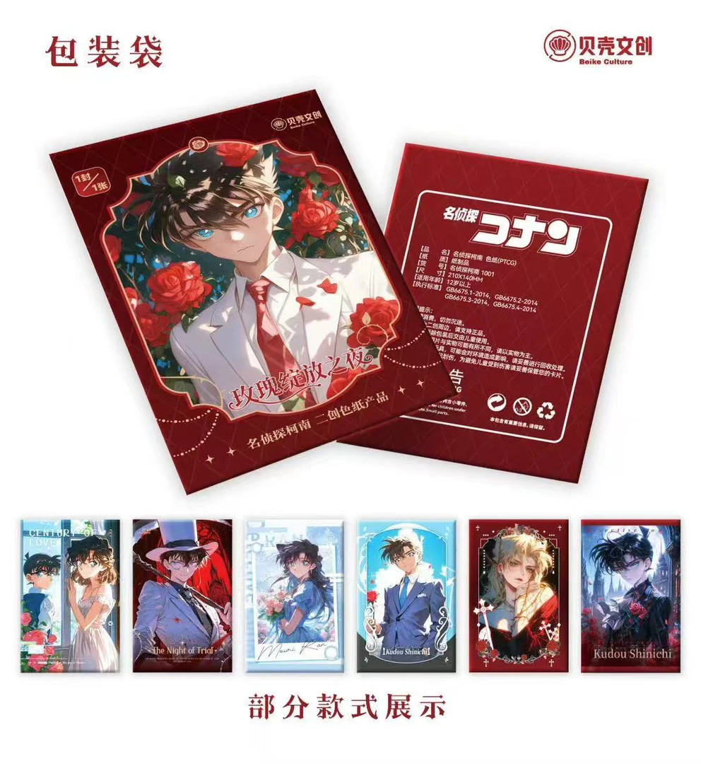 【月宝】贝壳文创3弹《名侦探柯南》色纸二创盲盒卡牌（默认代拆）
