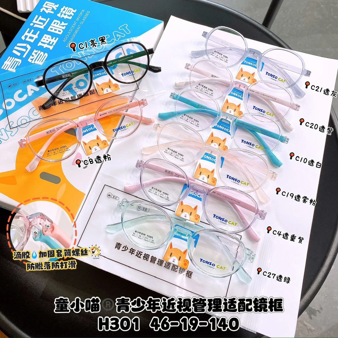 青少年儿童时尚硅胶镜架10F