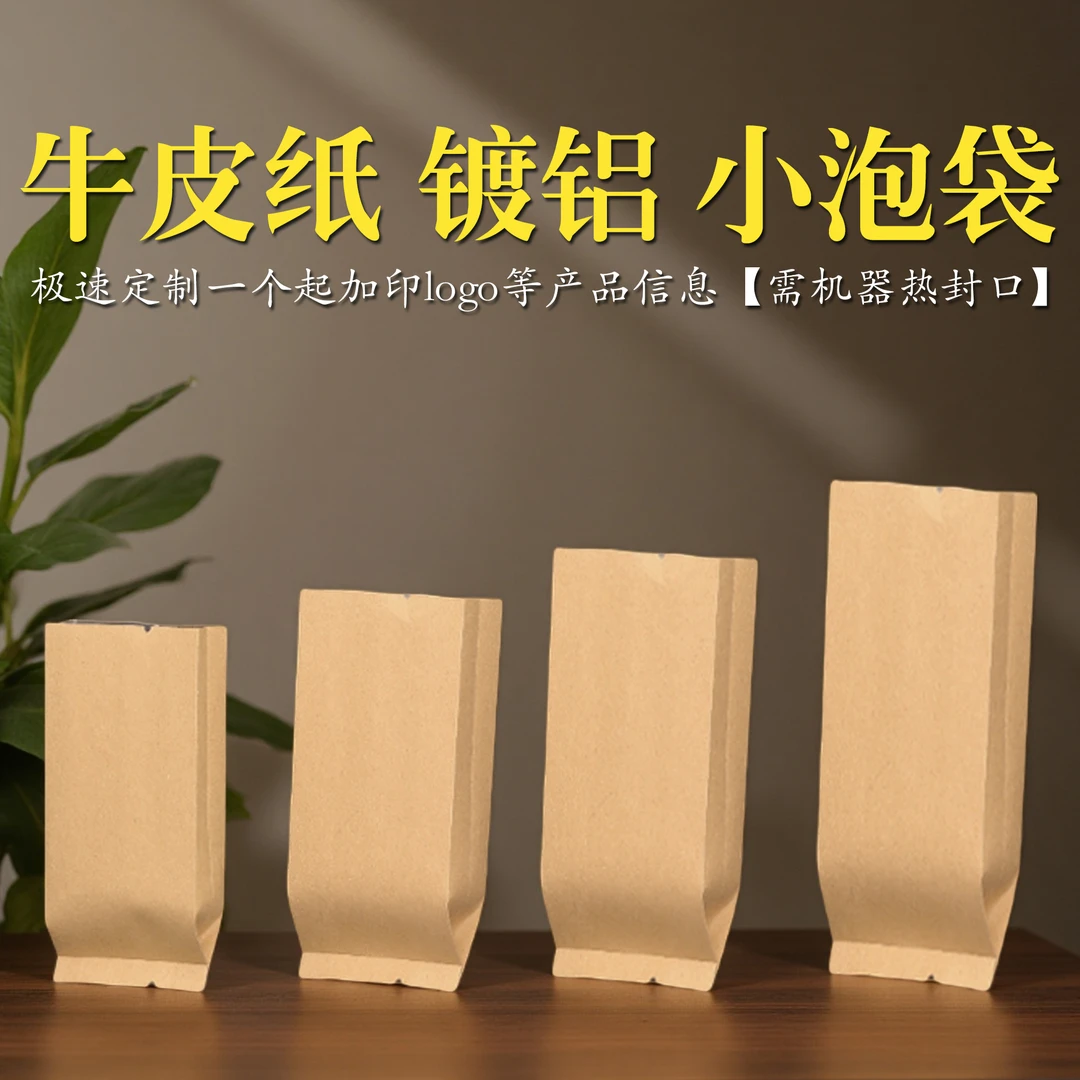 茶叶镀铝袋通用8-12克牛皮纸小泡独立包装袋红绿茶普洱药材食品袋