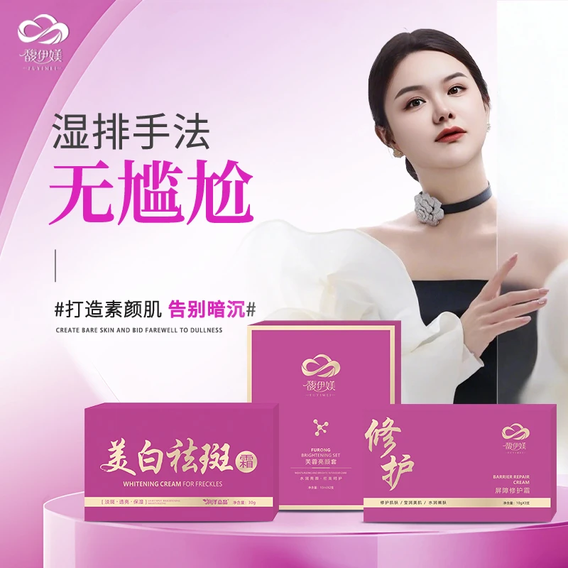 馥伊媄干排湿排套餐无尴尬期美白淡斑祛黄修护套盒