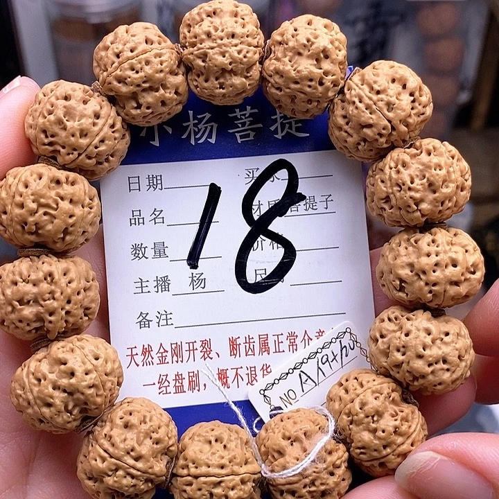 金刚菩提手串19.5/20雪山蜂王