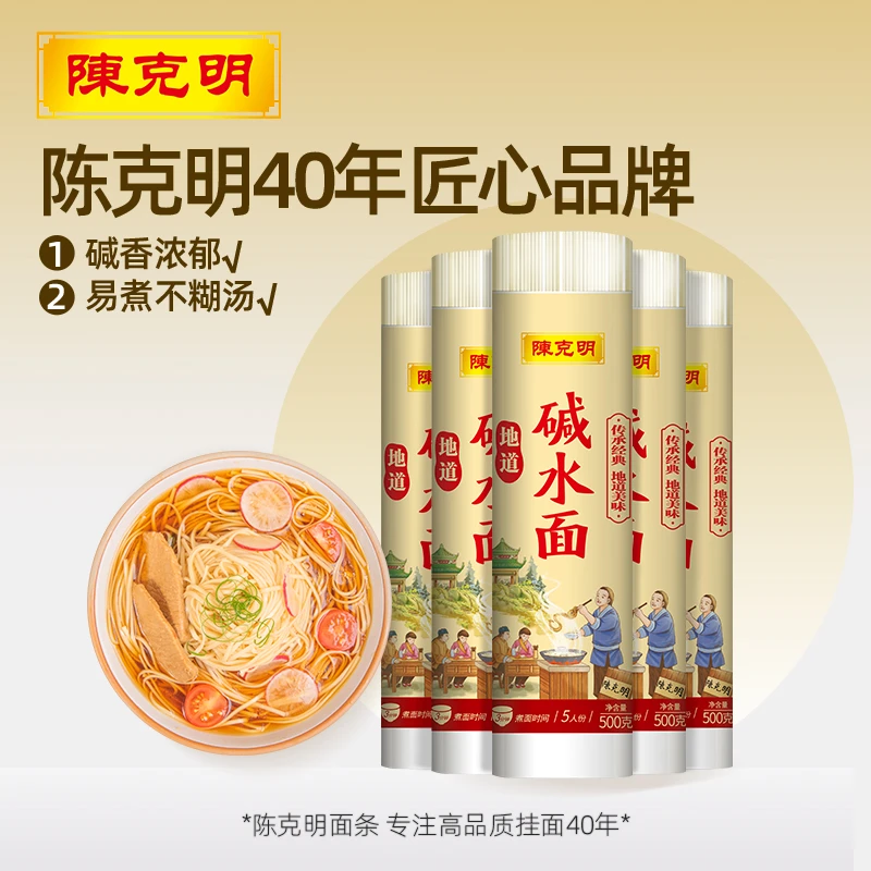 陈克明挂面正宗武汉热干面碱水面拌面无料包速食拌面非手工面条