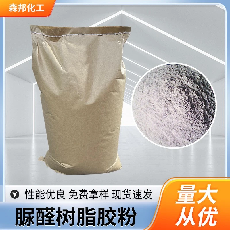 【现货】厂家直销脲醛树脂胶粉5kg