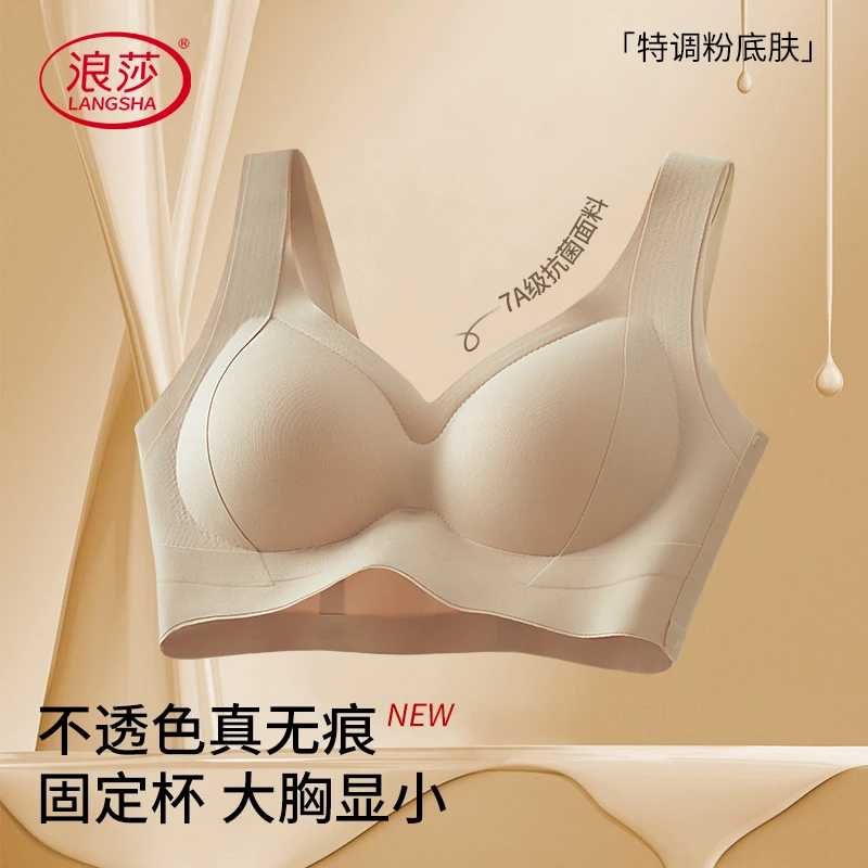 浪莎防下垂聚拢小胸显大无痕文胸提拉收副乳上托调整型双十一好物