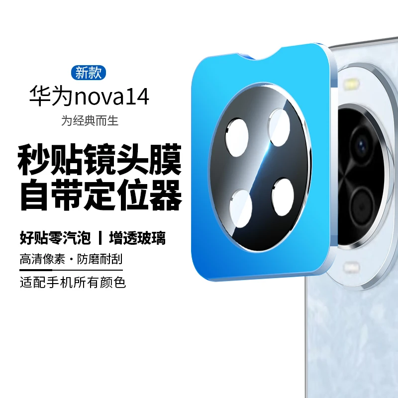 韩仙子适用华为nova14镜头膜nova14Pro手机镜头膜钢化后置摄像膜