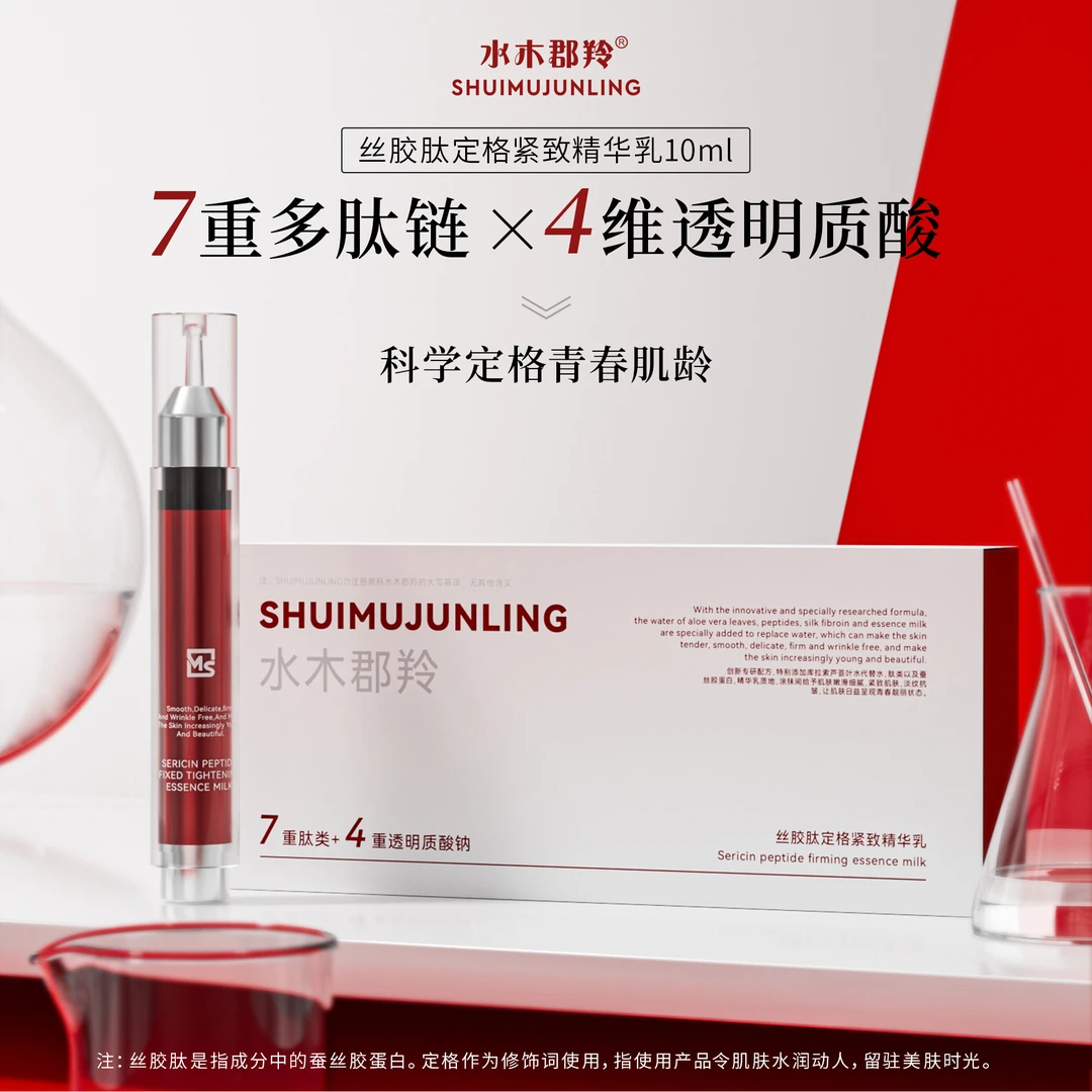 水木郡羚丝胶肽定格紧致