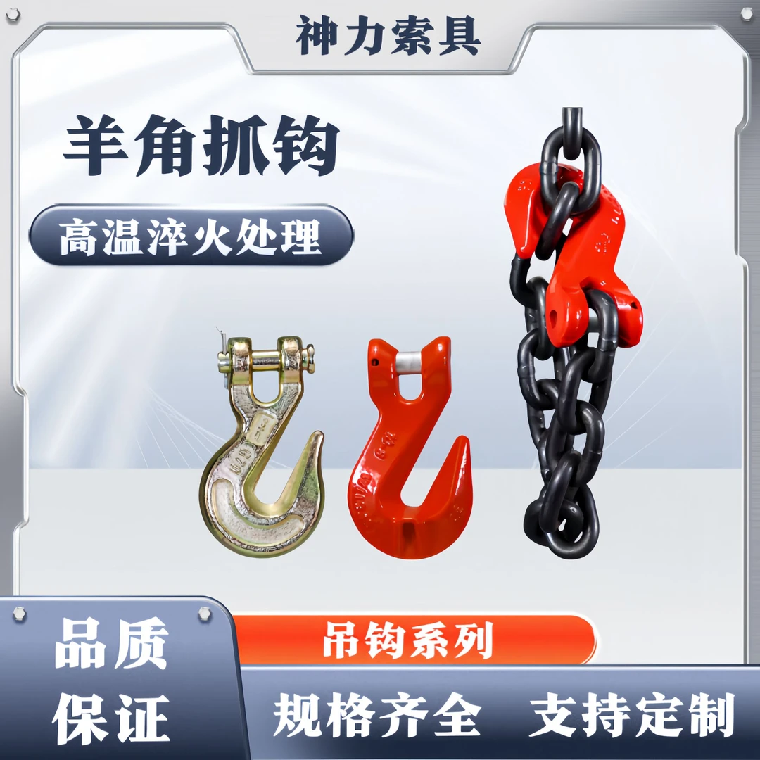 羊角带翅抓钩链条捆绑吊钩羊角吊钩起重索具吊车安全挂钩羊角抓钩