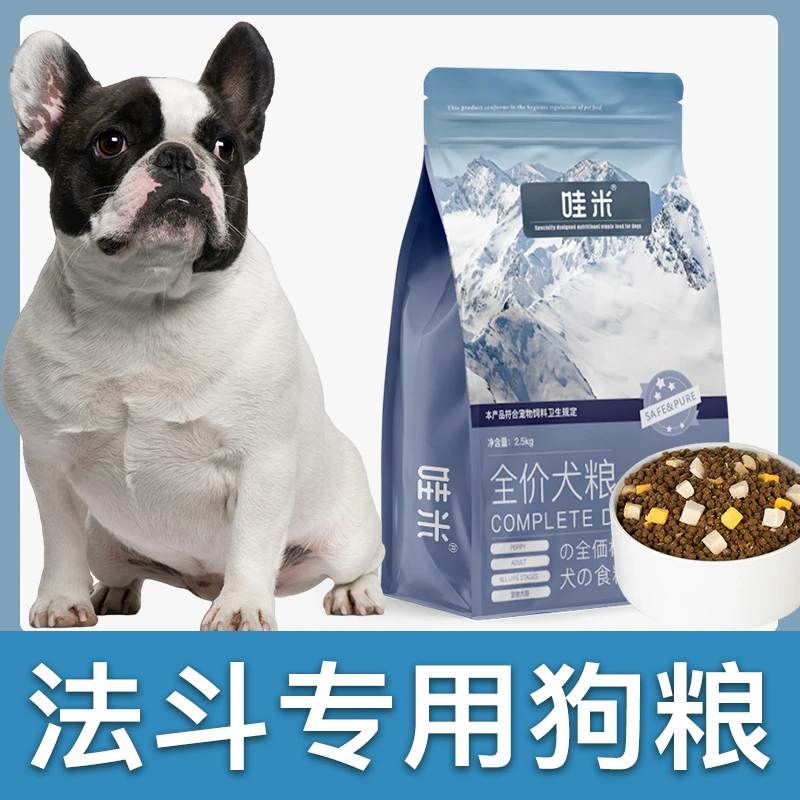 法斗犬专用狗粮冻干双拼成幼犬全价小中型犬通用宠物粮食5斤10斤
