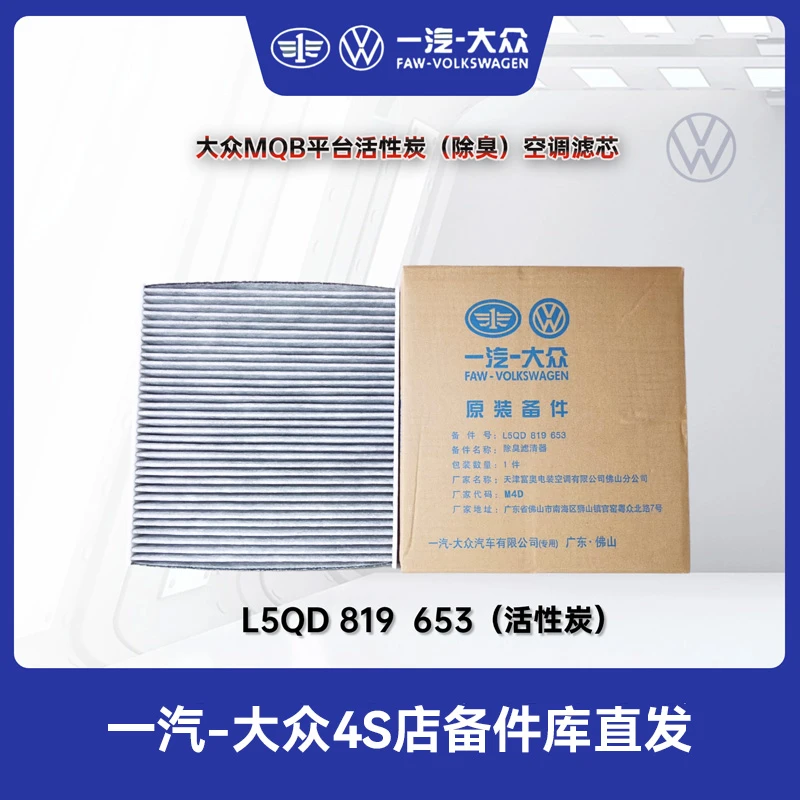 大众MQB空调格升级活性炭版迈腾B8探岳高7高8速腾空调滤芯