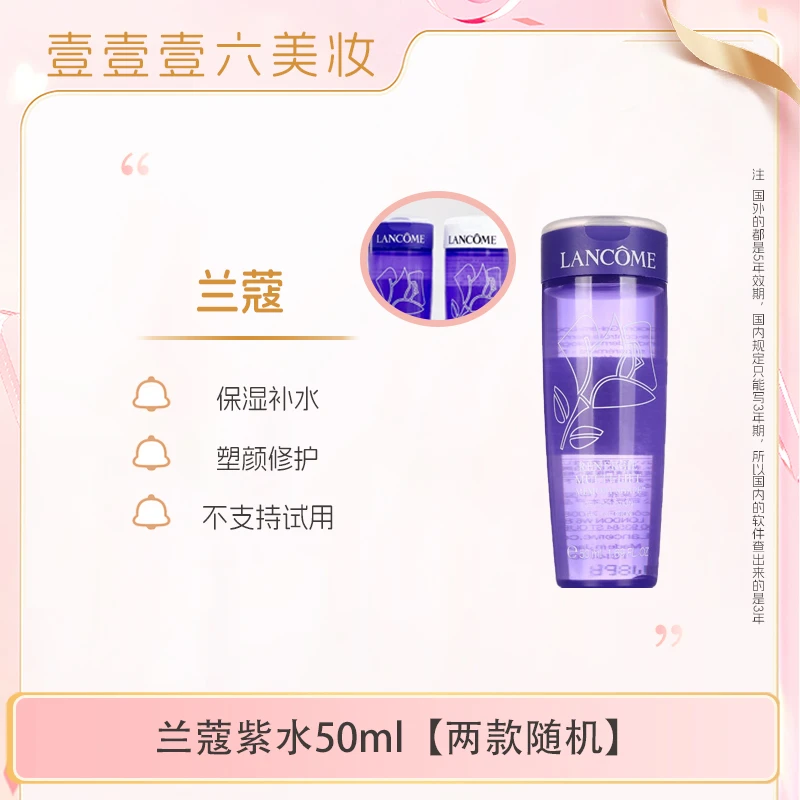 【多多国际美妆】兰蔻紫水塑颜凝露水补水保湿提拉紧致水50ml-z