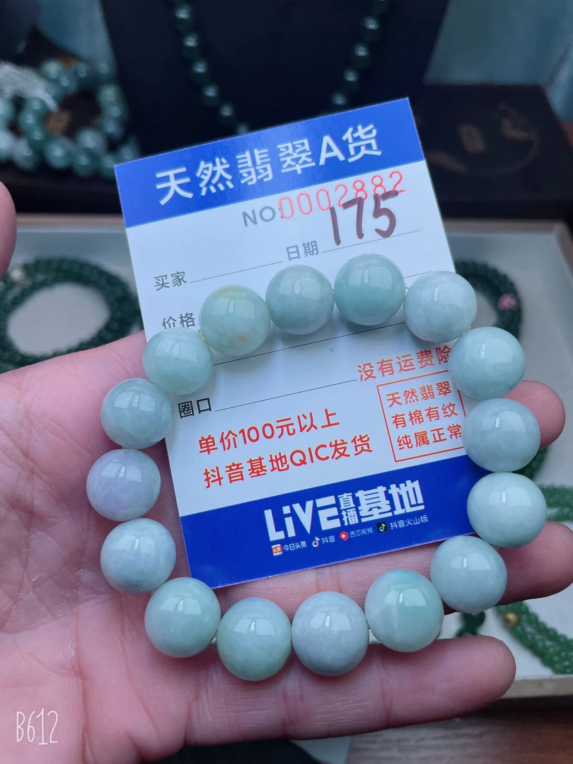 天然翡翠A货手链175