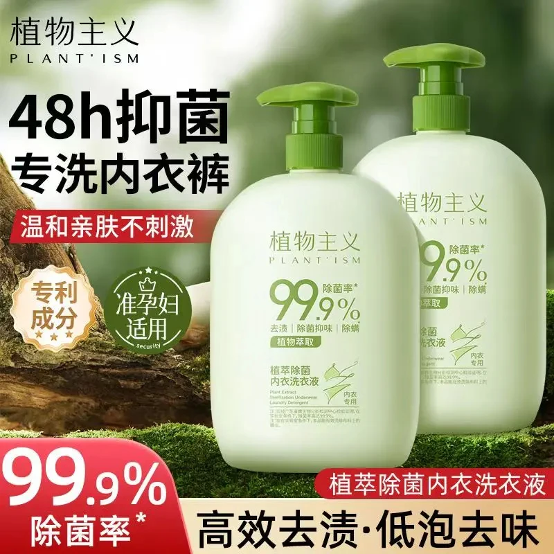 植物主义内衣洗衣液洗内裤专用去血渍尿渍抑菌除螨去味持久留香