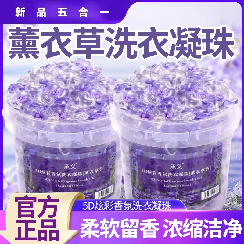柔顺剂柔软熏衣草香薰衣草清新香柔顺洗衣凝珠去污