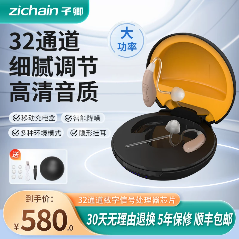 zichain数字耳背式助听器充电款无线隐形降噪数字芯片32通道老人正品KD-57