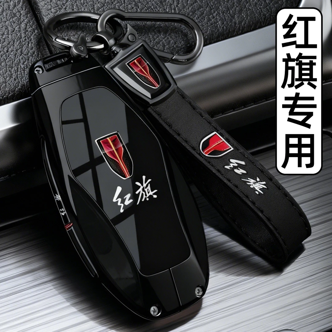 2026款红旗HS5钥匙套H5专用HS3PHEV男H6车H5PHEV壳H9扣HQ9新EH7