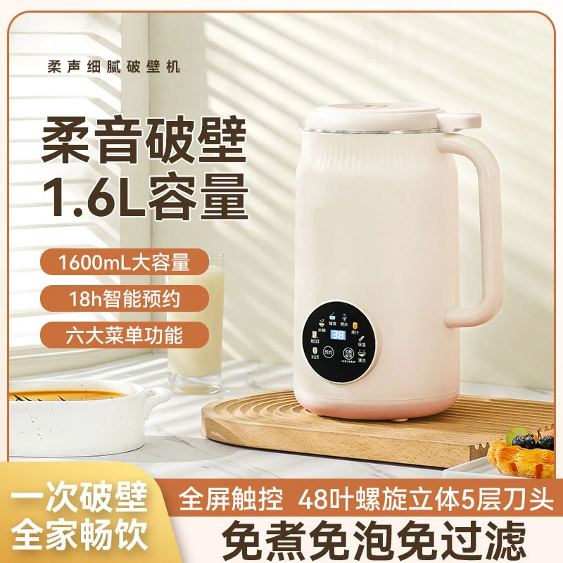 家用破壁豆浆机1600MI大容量48页精钢刀全自动免煮免泡豆自动清洗