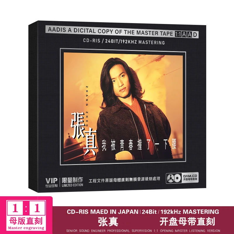 张真CD经典歌曲专辑母盘直刻无损音质碟片CD碟片无损高音质