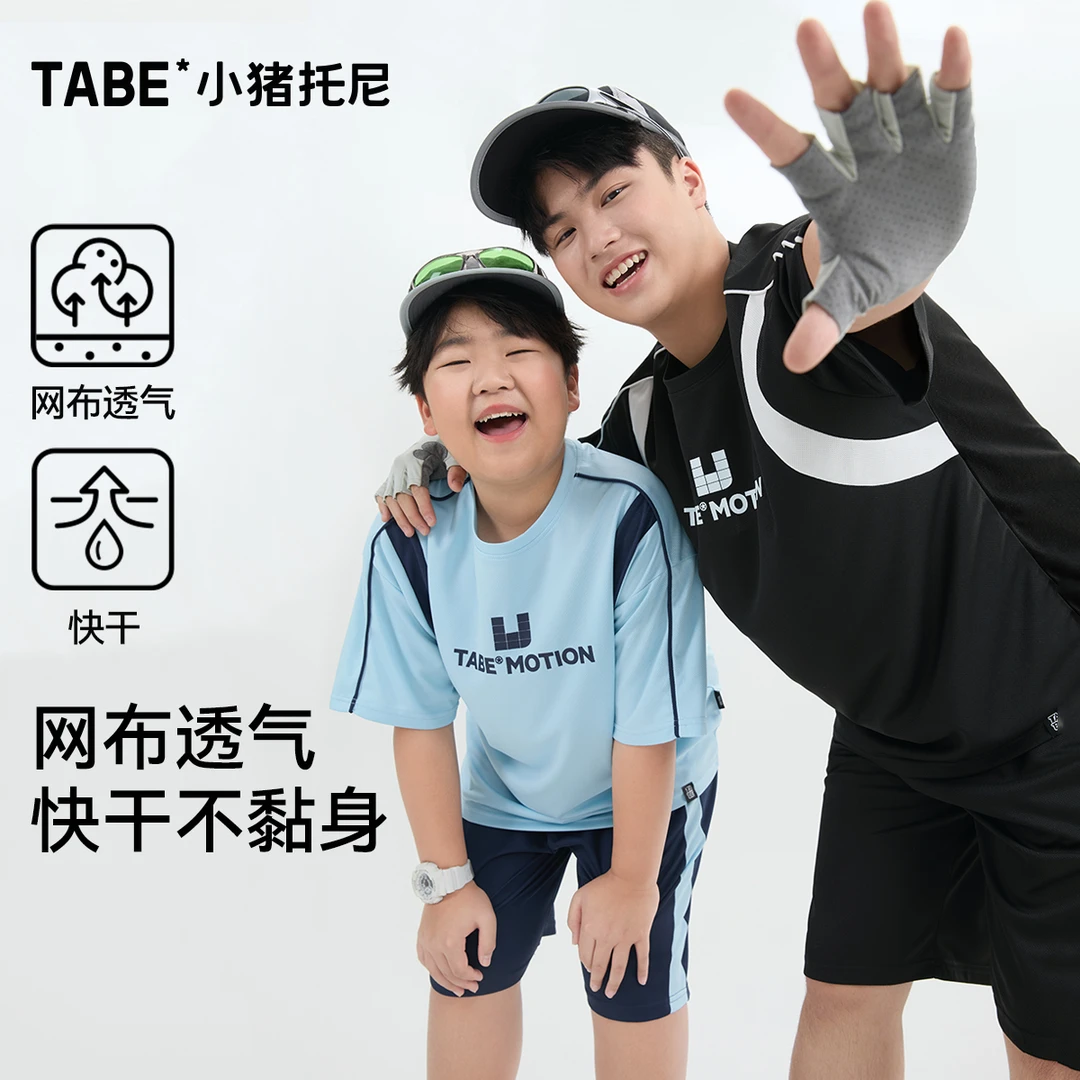 【运动必备】小猪托尼TABE胖男童夏季网孔透气短袖套装潮酷帅气大码