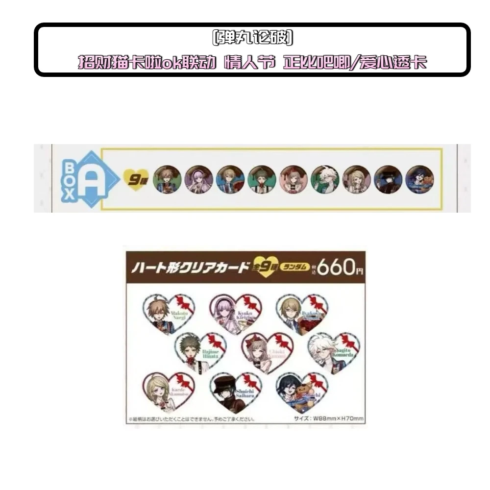 [弹丸论破] 招财猫卡啦ok联动 正比吧唧 爱心透卡