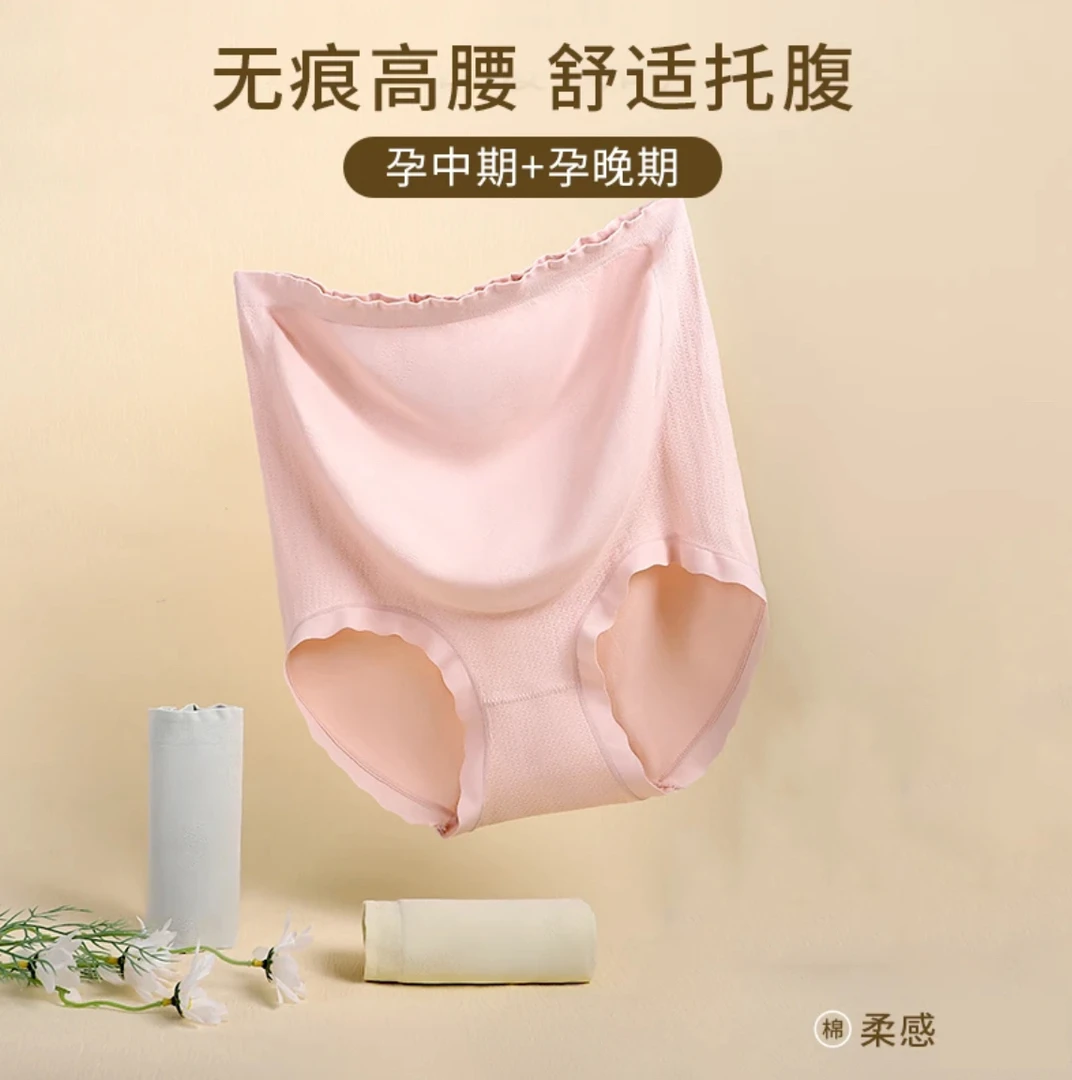 【桑丝呵护】高腰U型亲肤透气舒适托腹孕早中晚期产后专用三角内裤