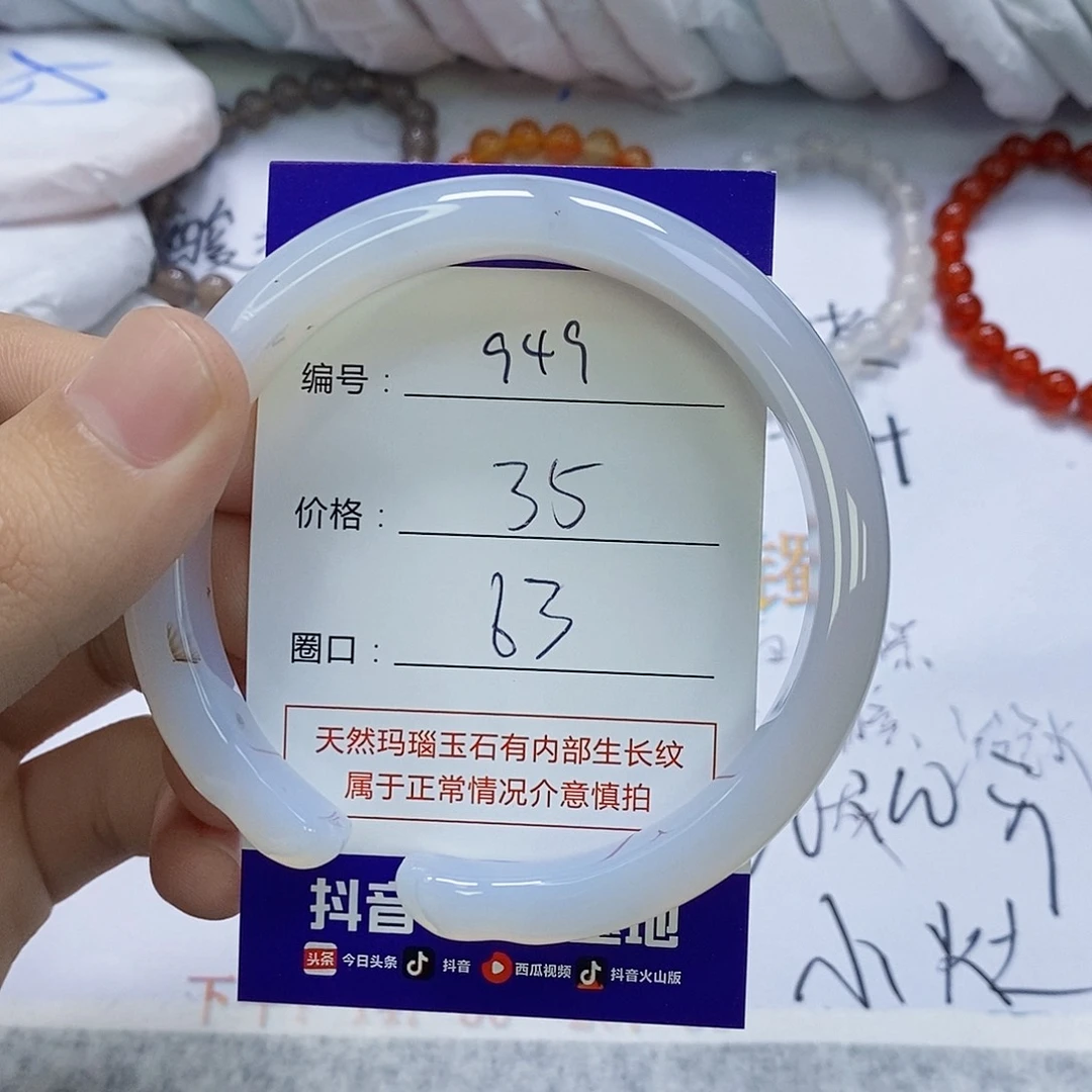 玛瑙/玉髓未镶嵌手镯949